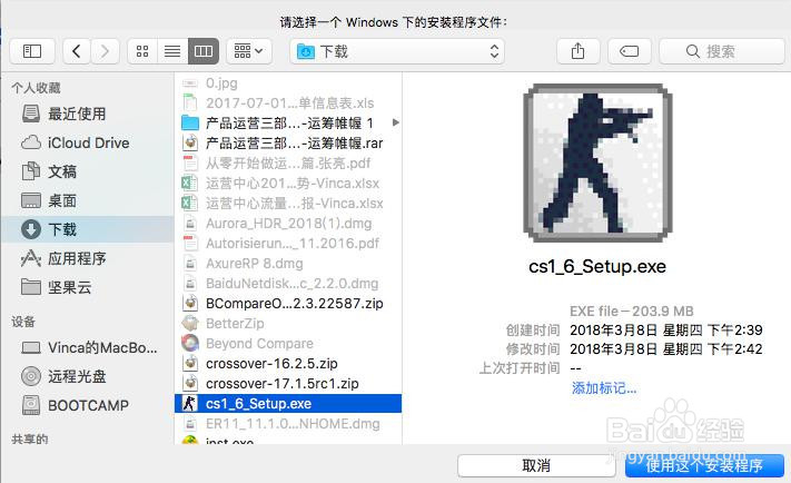 CrossOver在Mac上运行CS教程