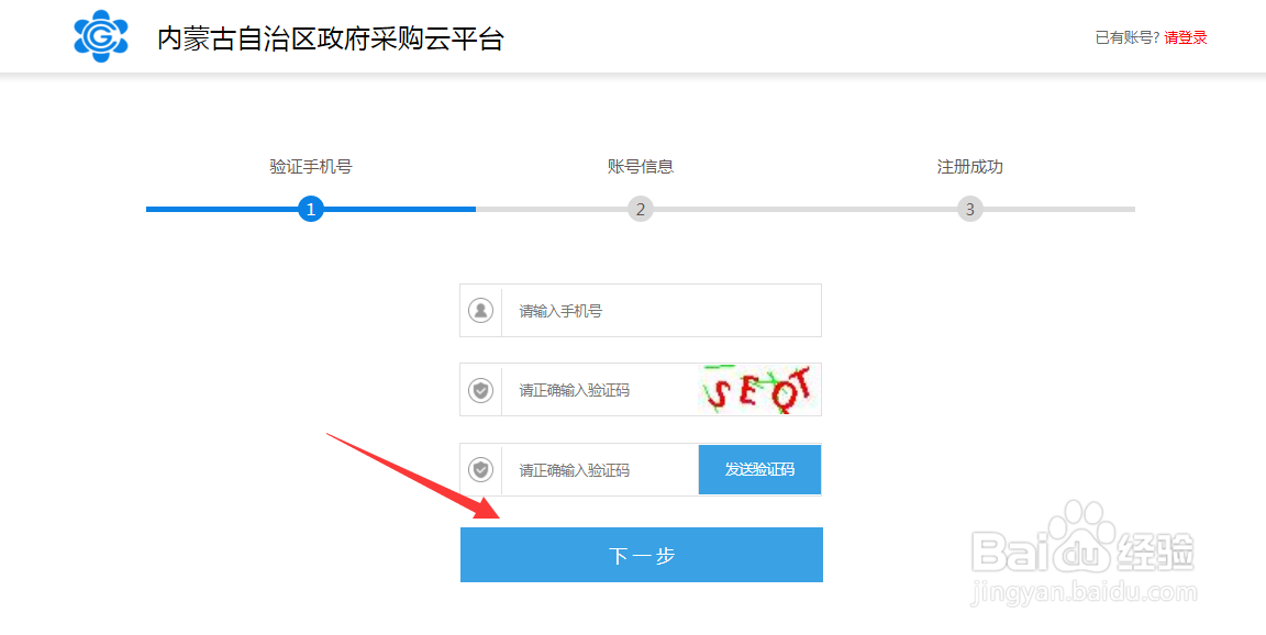 供应商如何注册政府采购网,维护基本信息