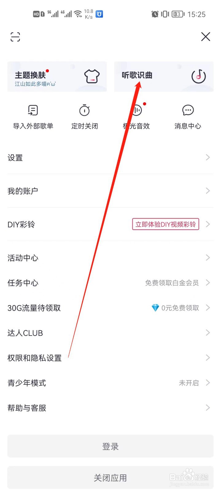 咪咕音乐app怎么开启听歌识曲