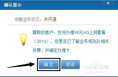 移动卡如何在线办理4G套餐