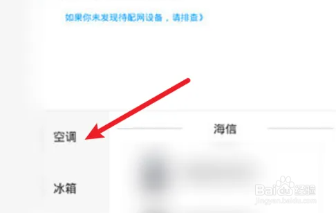 海信爱家连接空调步骤一览
