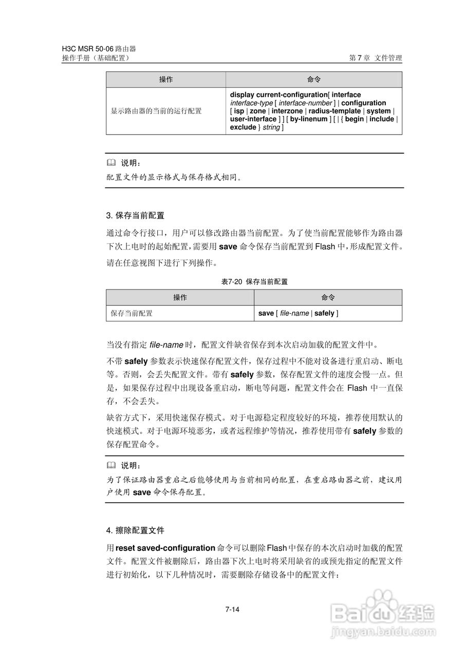 H3C MSR5006路由器操作手册:[10]