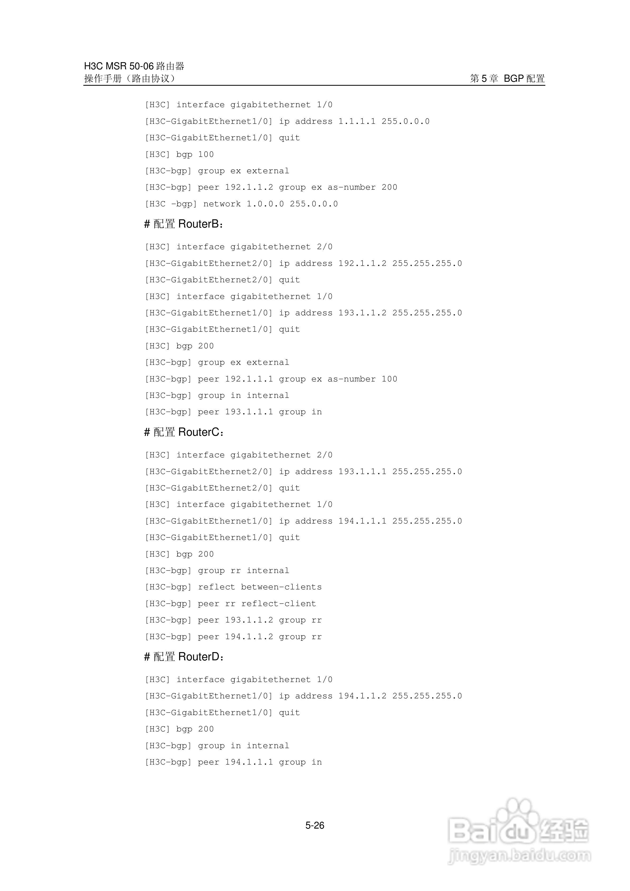 H3C MSR5006路由器操作手册:[45]