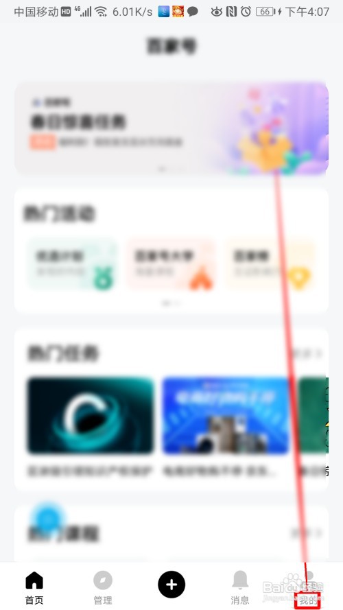 百家号如何管理素材