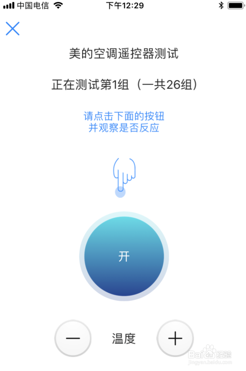 如何使用iPhone/iPad控制空调、电视等电器