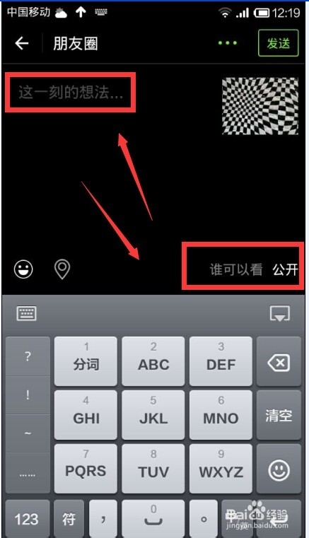 微信怎样录制小视频并发送到朋友圈？