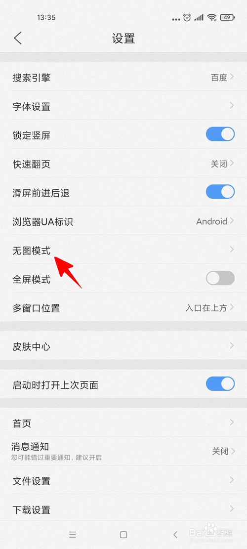 QQ浏览器怎样开启始终无图模式
