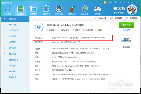 怎么看电脑的型号