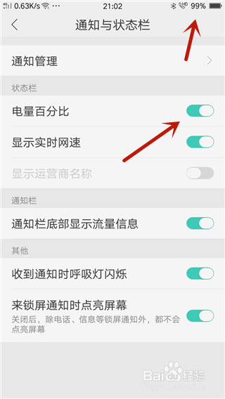 oppo手机电量怎么显示百分比