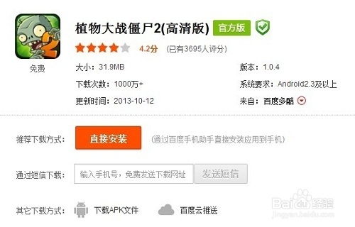 魅族MX3怎么下载安装游戏