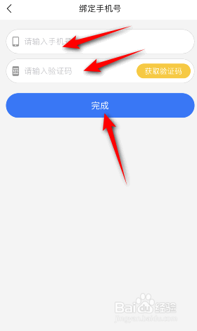 百搜视频怎么绑定手机号
