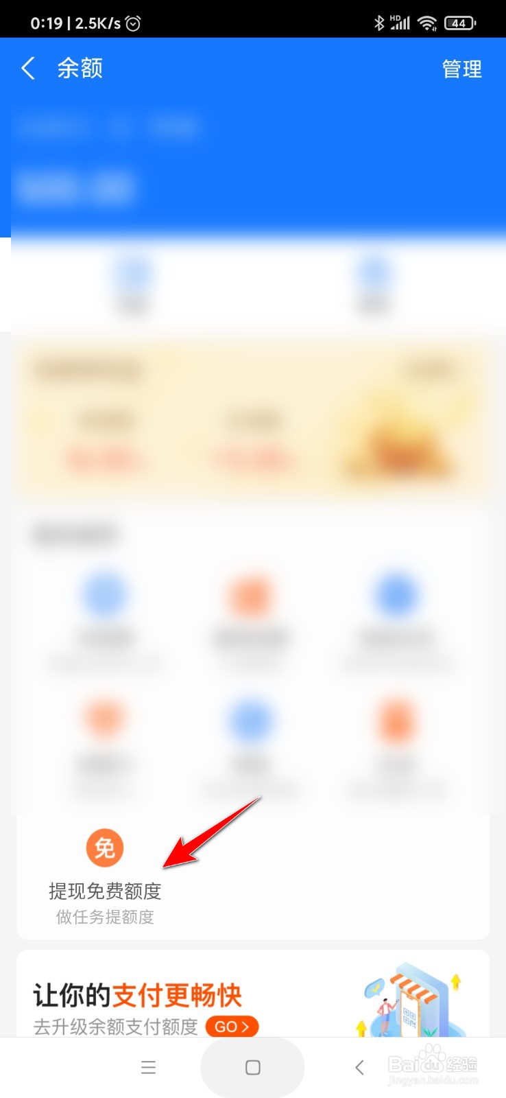 支付宝怎么领取余额提现免费额度