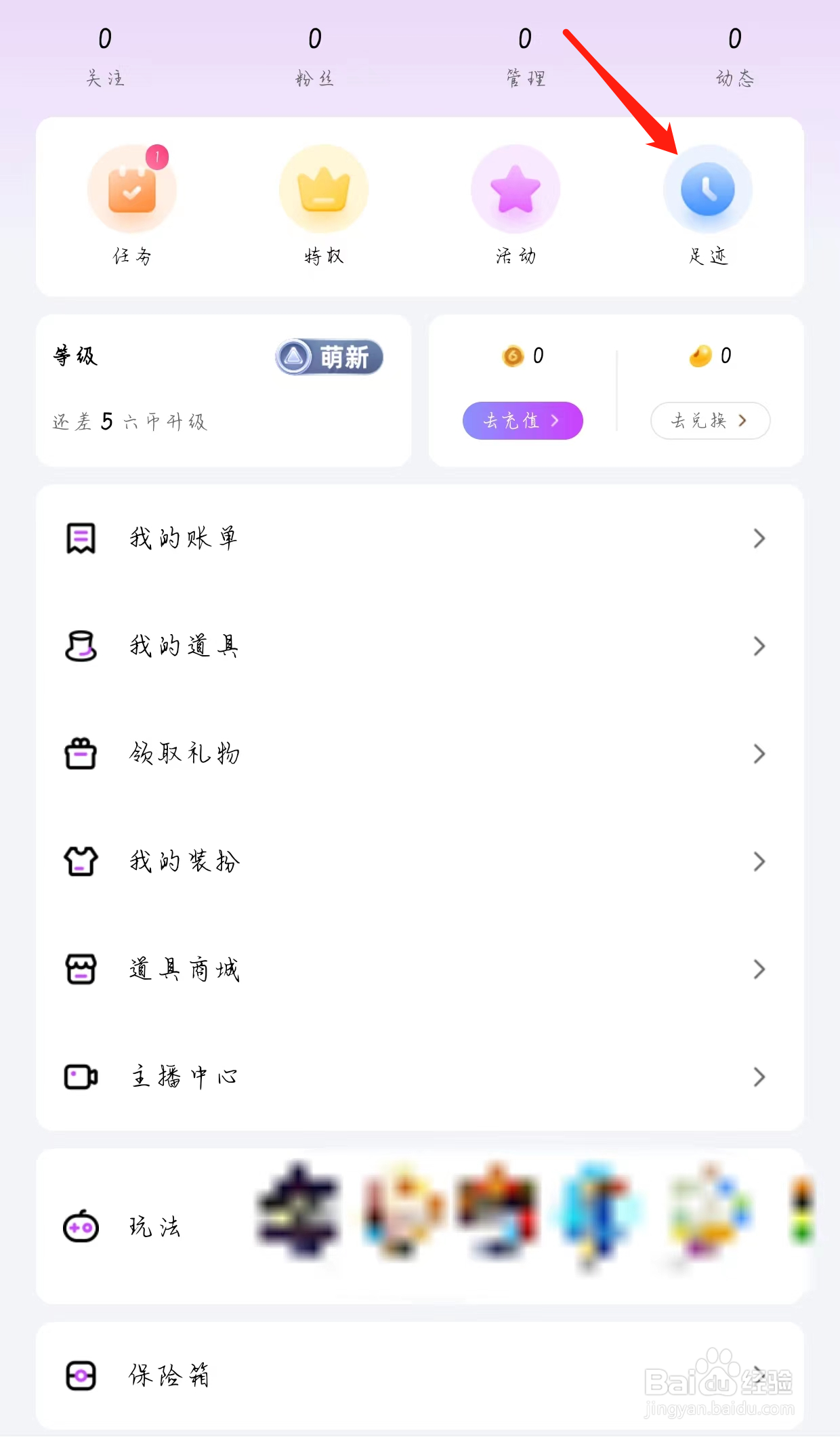 石榴直播App查看足迹