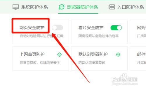 360卫士网页安全防护功能在哪打开