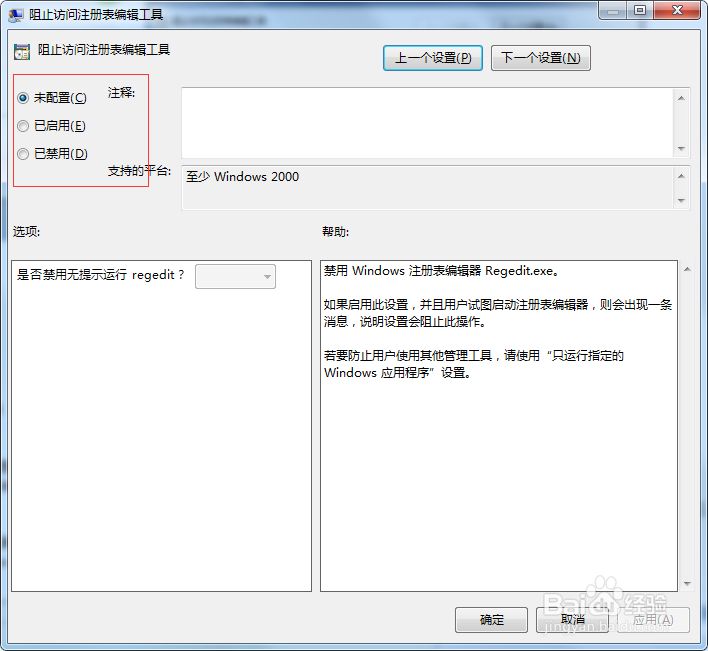 怎样禁止注册表 禁止修改注册表的方法