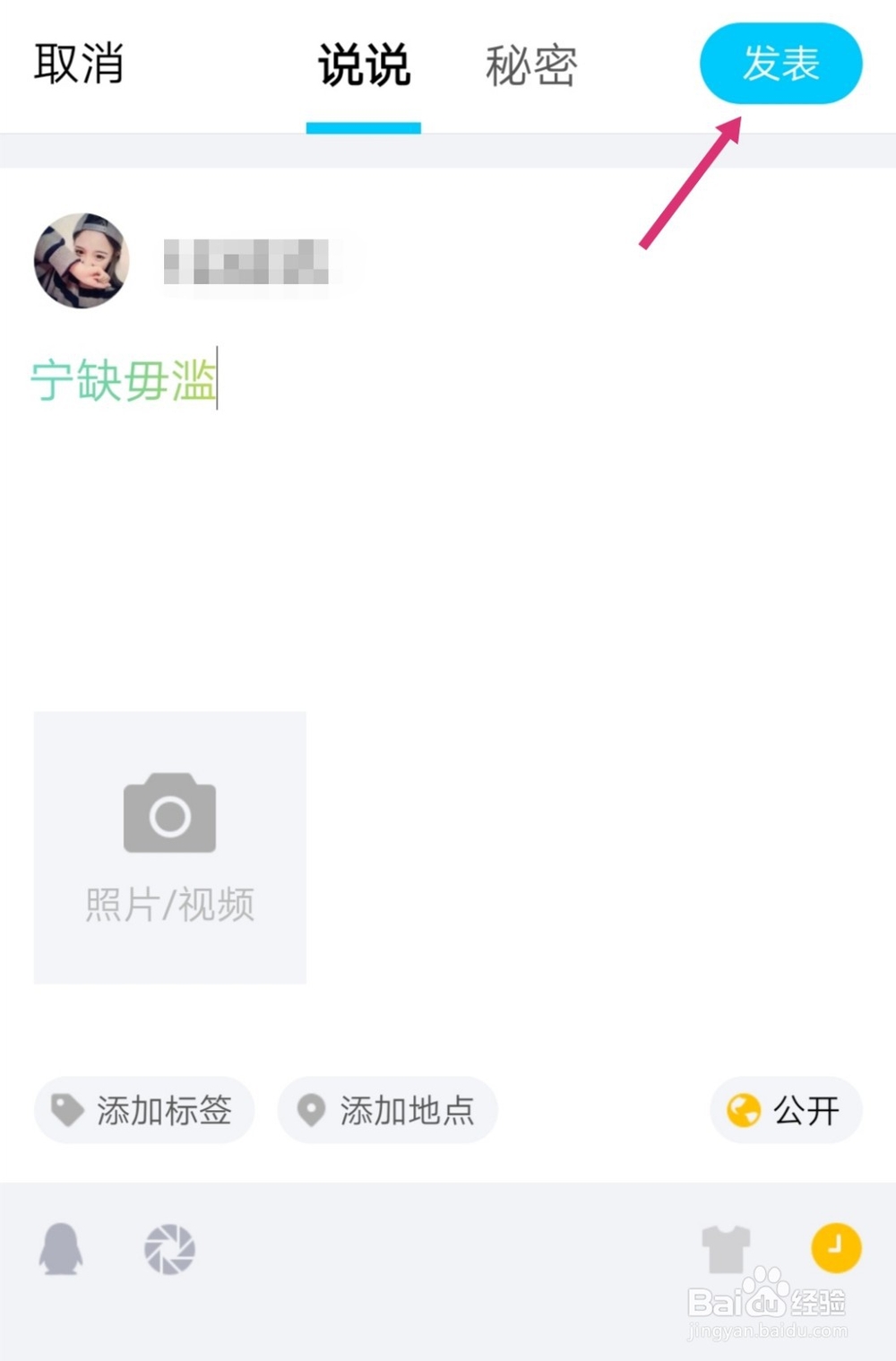 qq空间怎么发表定时说说？