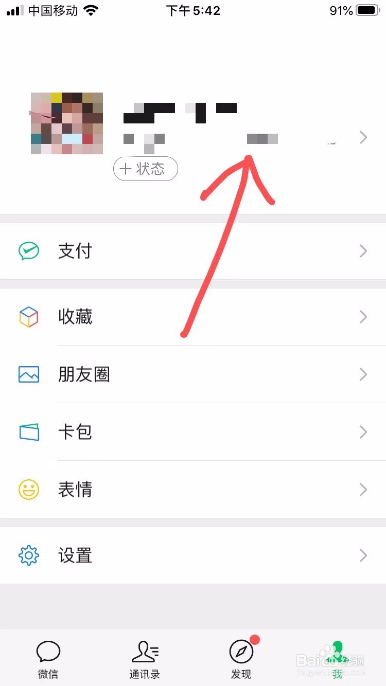 微信怎么改性别
