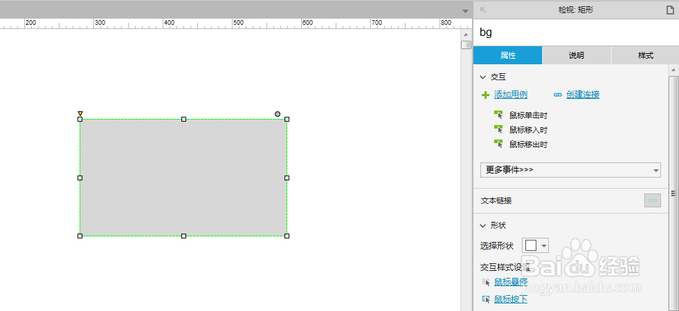 如何利用Axure RP8制作美轮美奂的椭圆矩形框