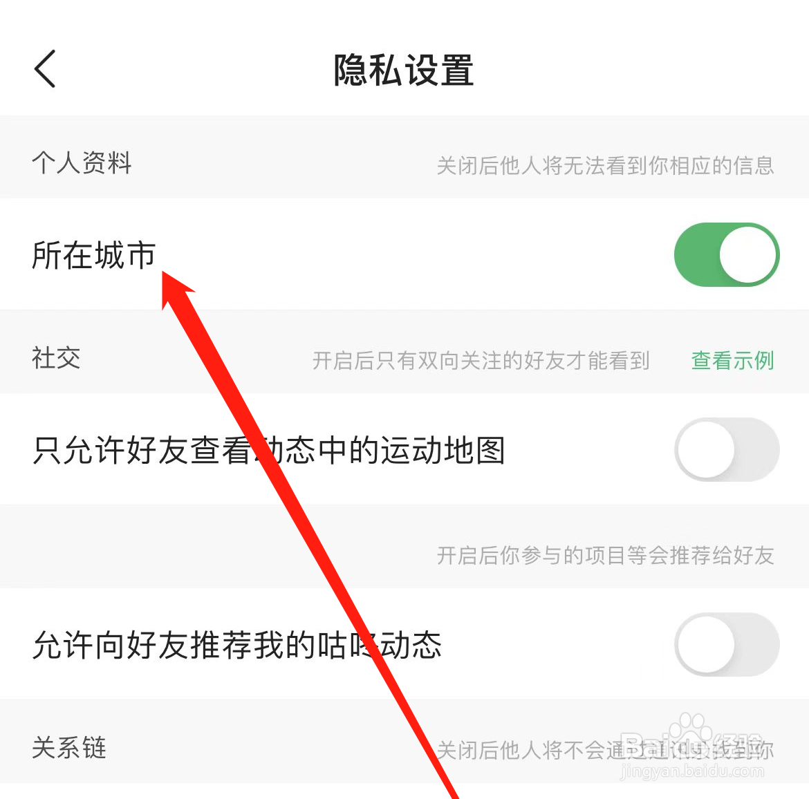 咕咚如何设置显示所在城市