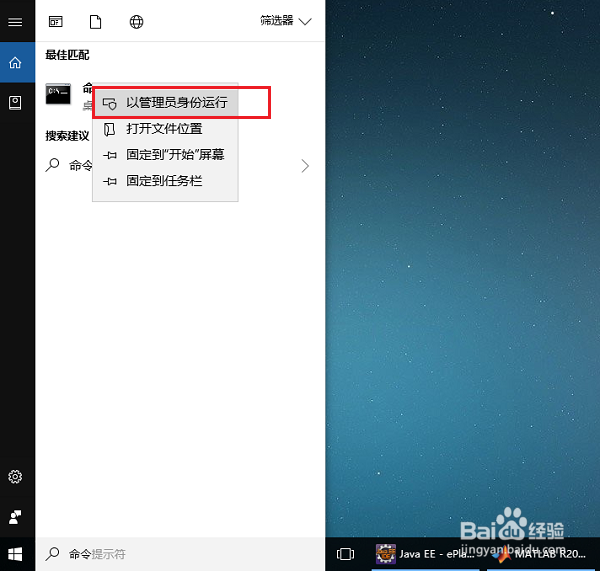 win10系统怎么以管理员身份运行命令提示符