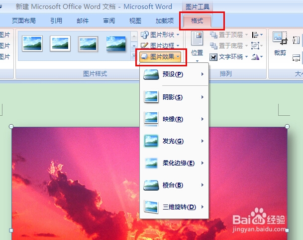 怎么在word2007中设置图片阴影