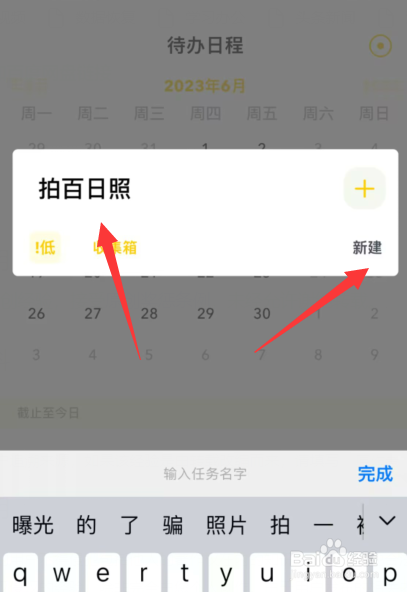 布谷番茄app上怎么新建代办日程