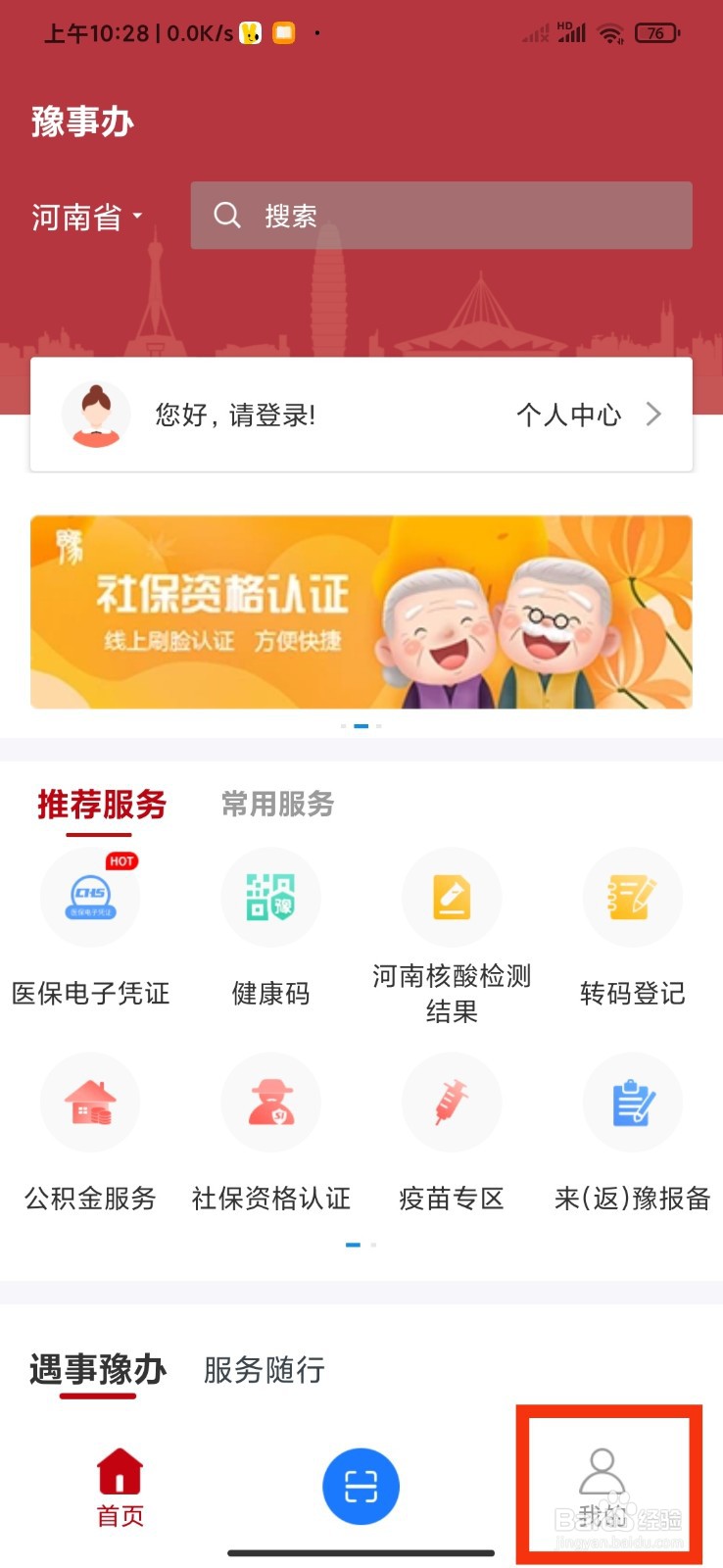 如何下载注册豫事办？