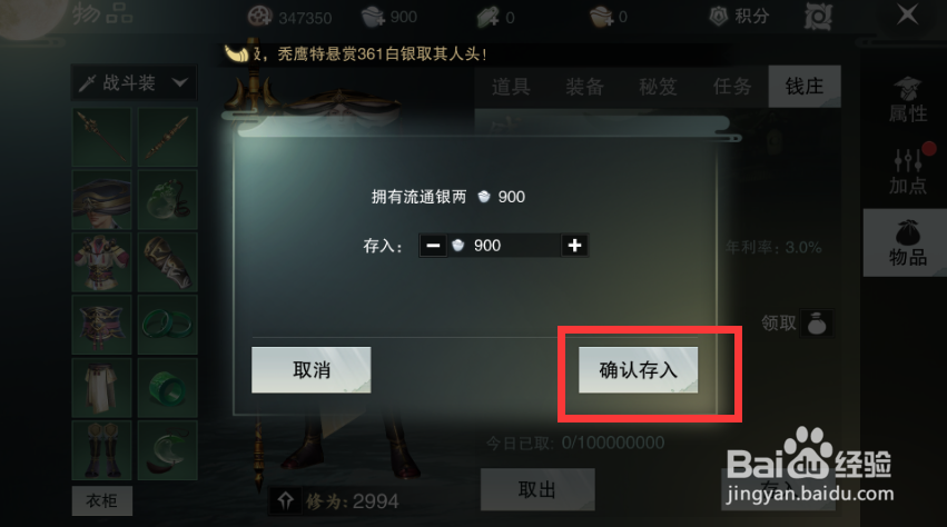 楚留香手游如何把银两存入钱庄？