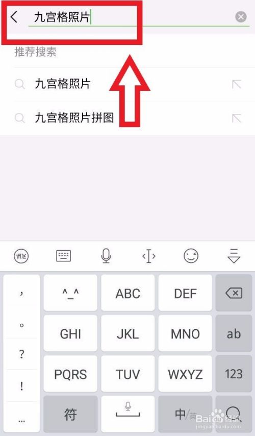 教你如何在微信制作九宫格照片发布朋友圈