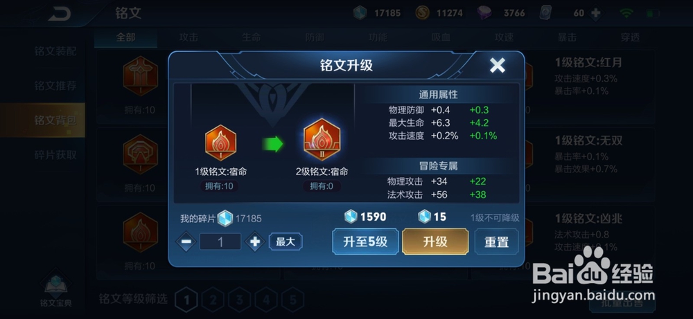 王者荣耀：铭文的优先升级顺序。