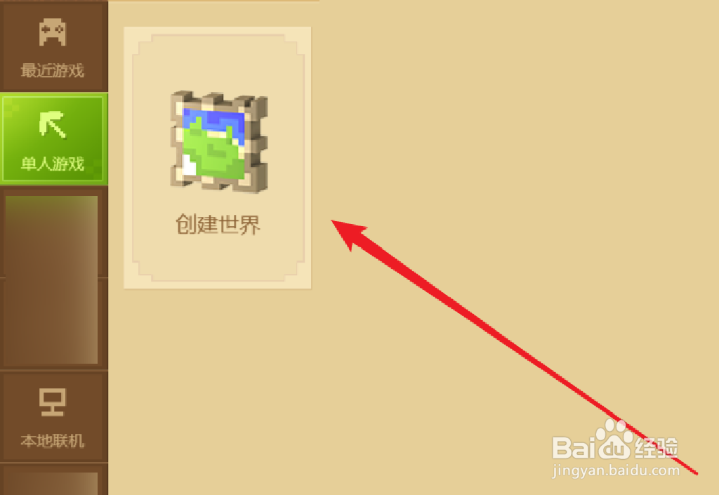 我的世界中国版如何创建被隐藏的游戏版本
