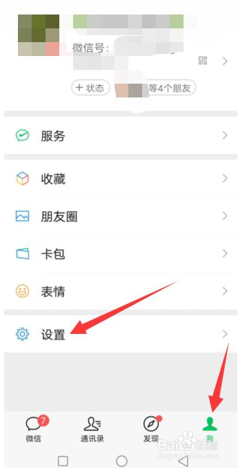 微信语音免提打不开怎么回事