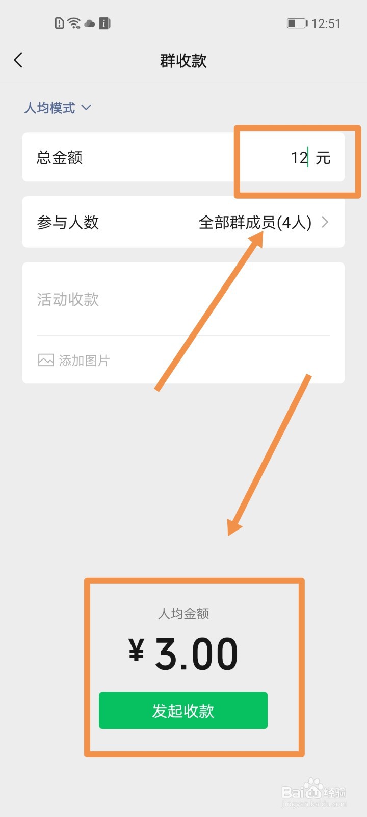 微信群收款如何发起