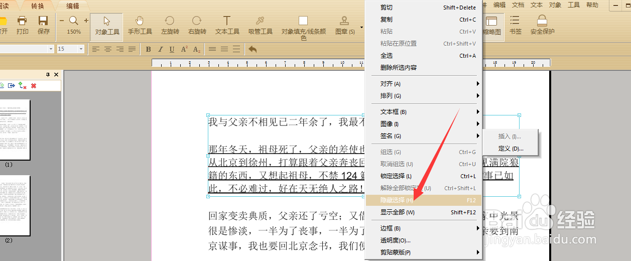 极速PDF编辑器怎么隐藏PDF文字