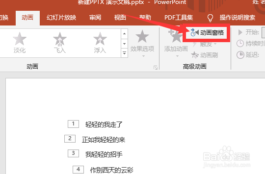 一次性删除ppt全部动画效果