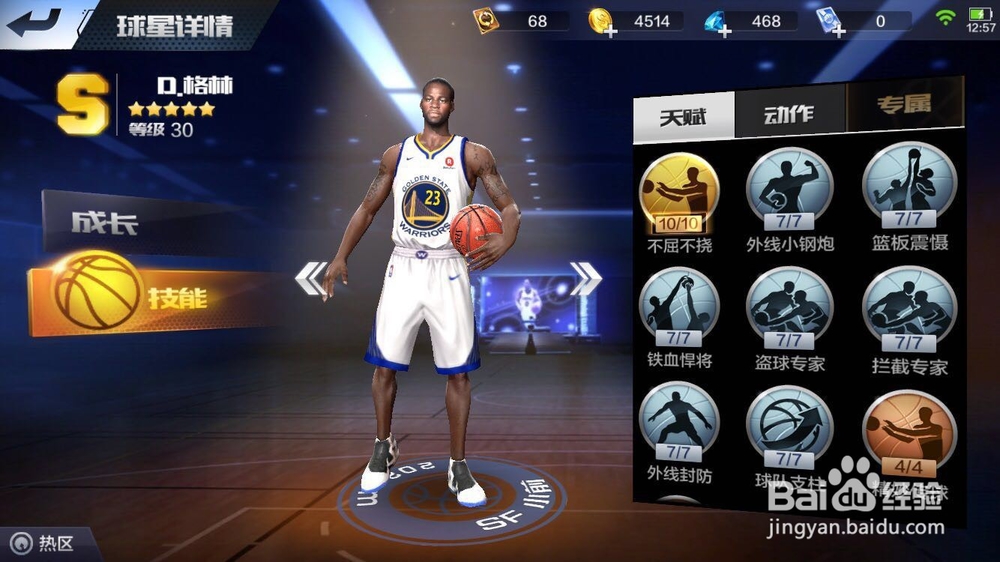 最强NBA可以用的S级小前锋有哪些