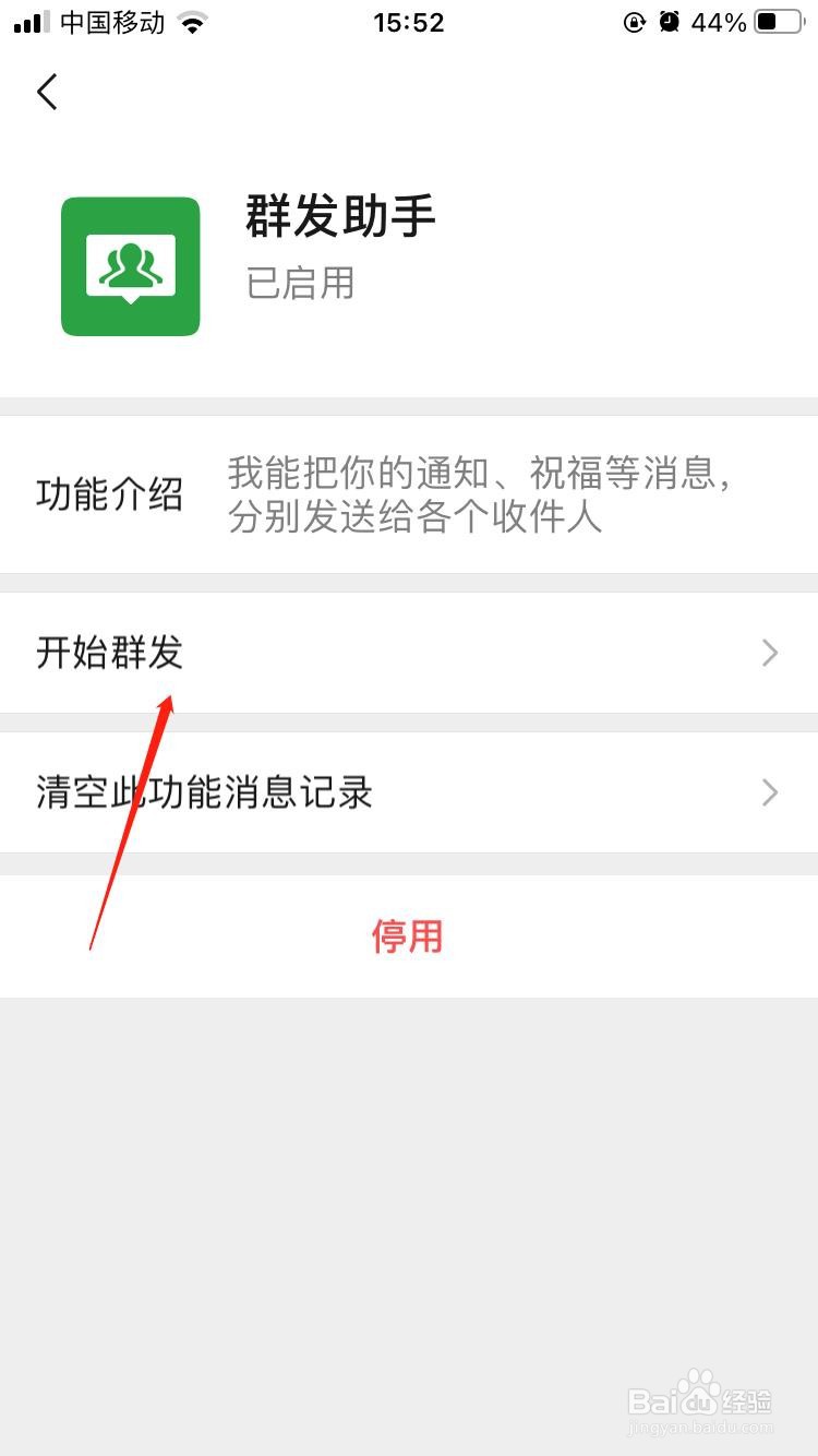 微信如何群发消息