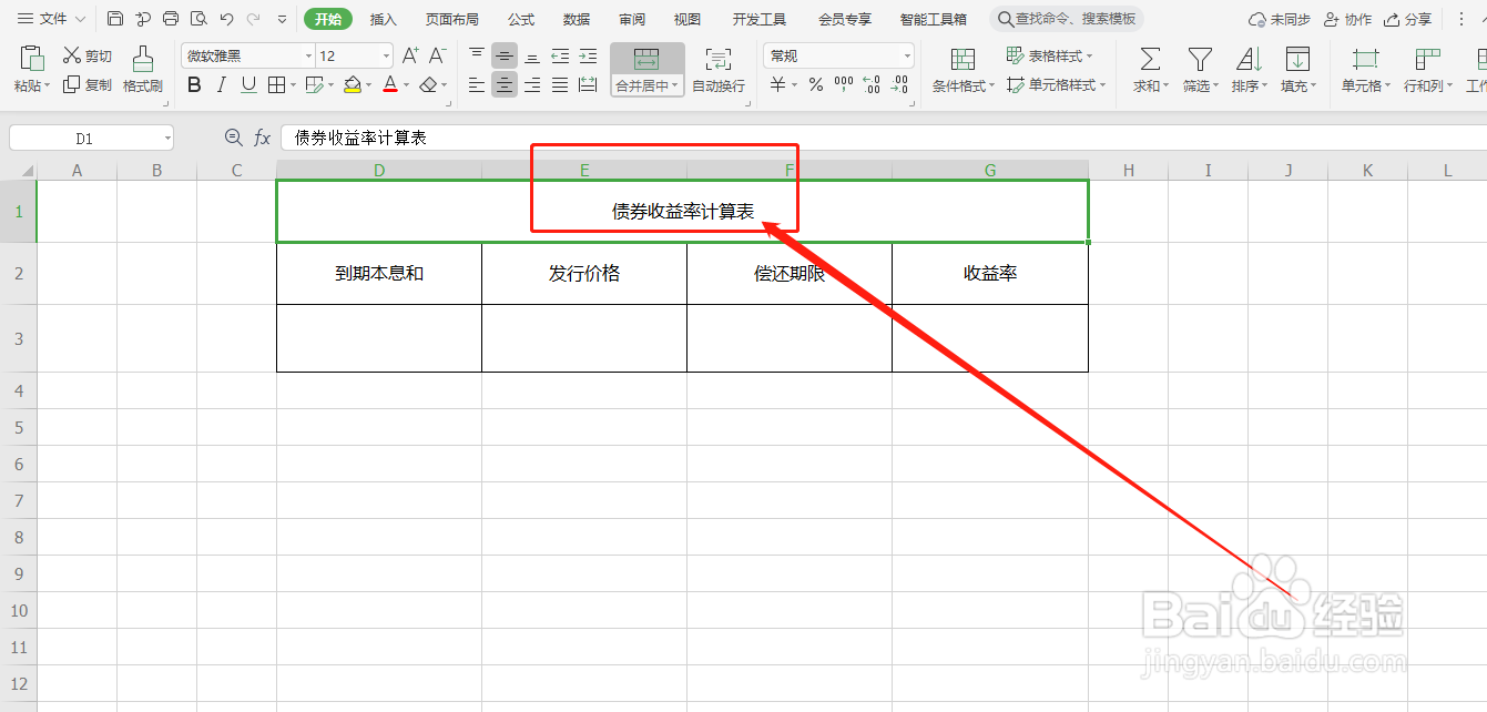 债券收益率怎么算？