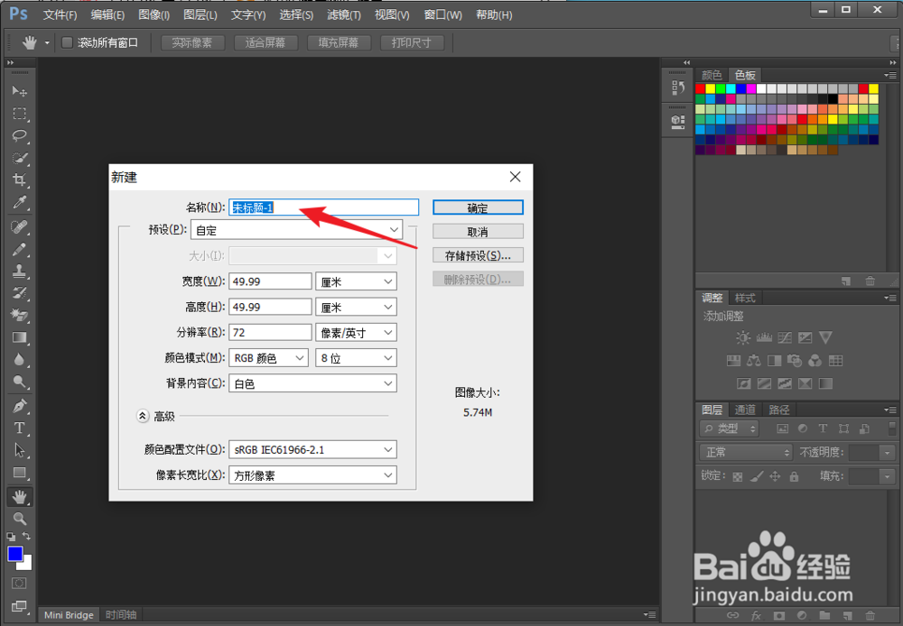 如何新建新建Photoshop图像