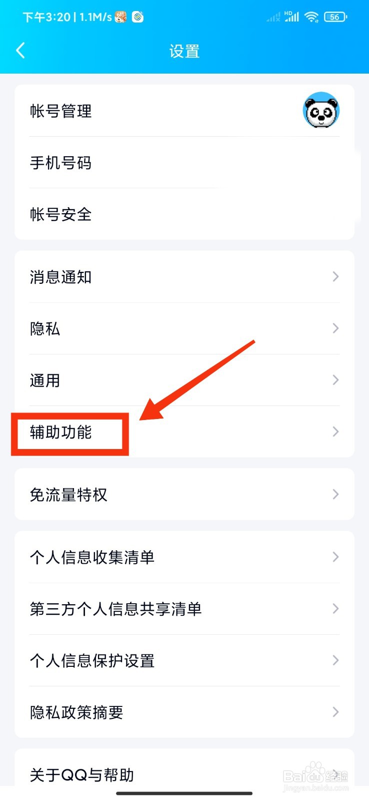 如何设置QQ头像双击动作“拍了拍”？