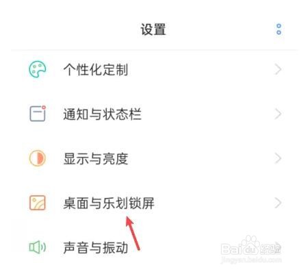 oppo解除锁定桌面布局教程