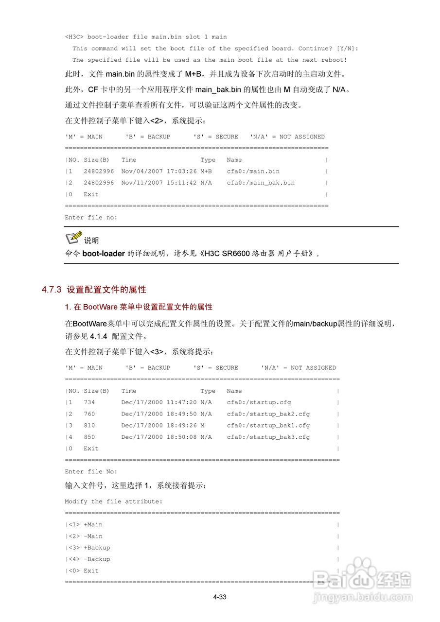 H3C SR6600路由器用户手册:[6]