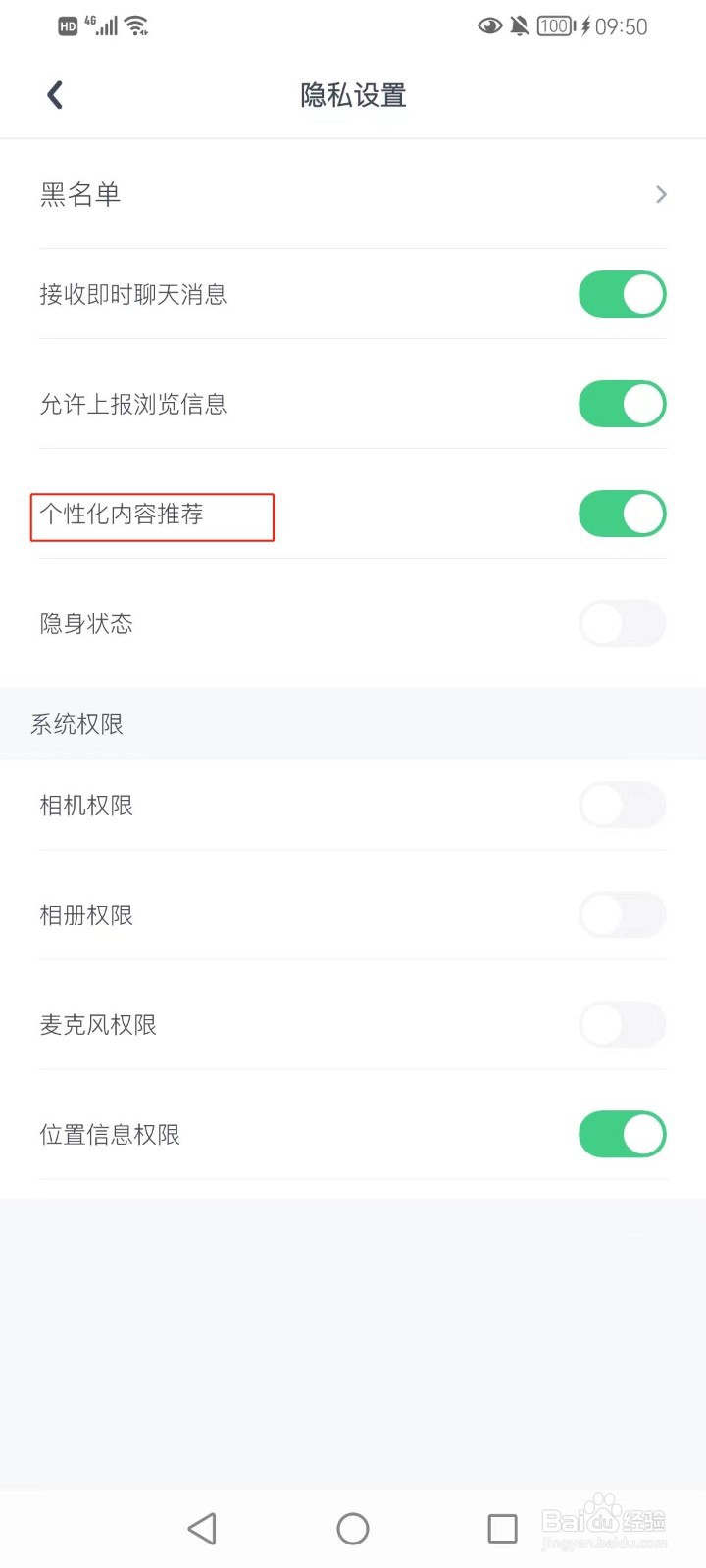 Uki软件如何打开个性化内容推荐？