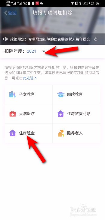房贷退税了,但是也同时租房怎么办