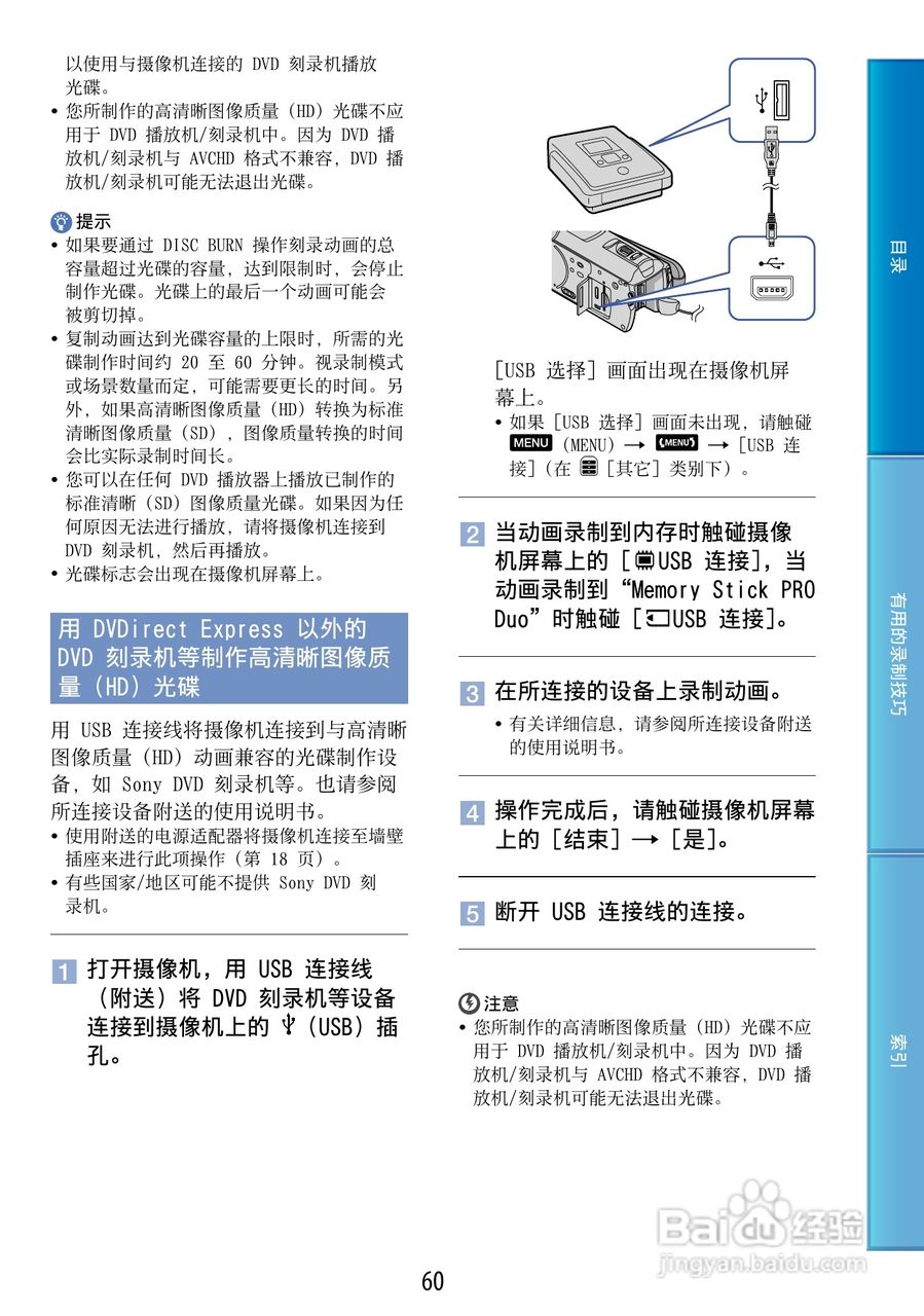 索尼HDR-CX500E 数码摄像机使用说明书:[6]