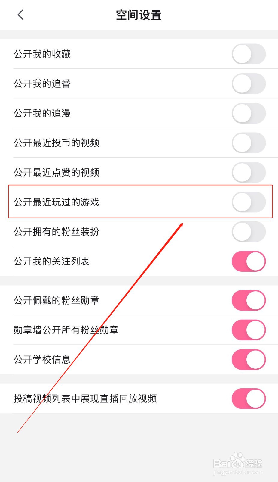 哔哩哔哩如何公开/隐藏最近玩过的游戏