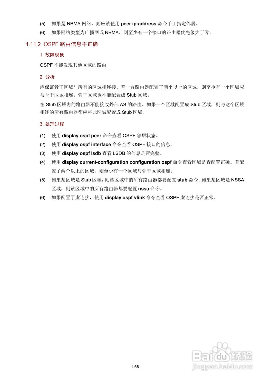 H3C SR6600路由器用户手册:[64]