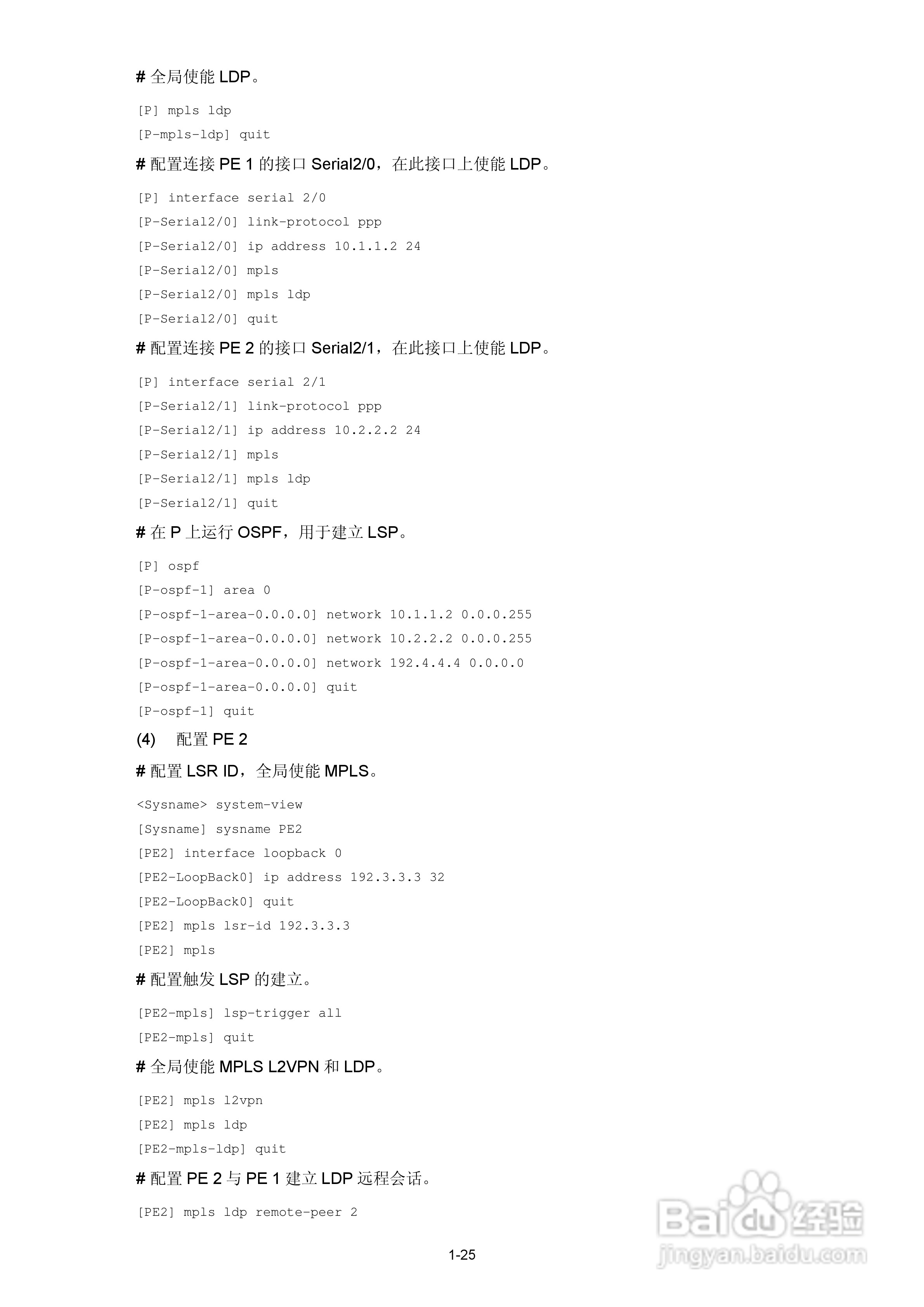 H3C SR6600路由器用户手册:[96]