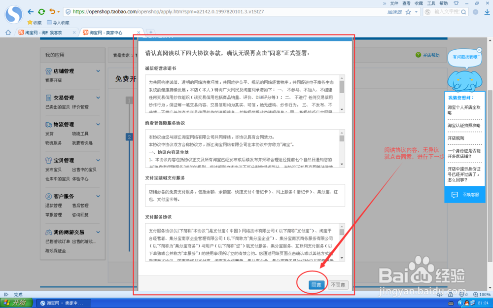 如何免费开网店/如何在淘宝上免费开网店