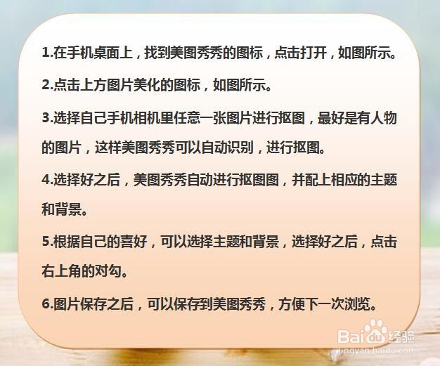 美图秀秀怎样进行快速抠图?